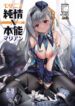 (C102) [MoNyaMoNya (ShiBi)] Modernia (Marian) Junjou X Honnou | Innocence X Instinct (Goddess of Victory: Nikke) [English] [EMNC]