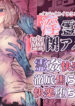 Inrei Kairaku Yuuhei Apaato ~ Yuurei ni Ojikomerarete Kairaku-zuke ni Saseru Made (Lewd Spirit Pleasure Confinement in an Appartment ~ I was locked up by a ghost until I became addicted to pleasure)