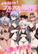 [NOTONE (Asakura Shimoichi)] Ikitai! BluArch Fuuzokubu Gehena Fuuki Iinkai Ten / I'm Cumming! Blue Archive Sex Industry Club [English] {Doujins.com}