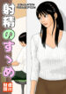 [Kiyokawa Zaidan (Kiyokawa Nijiko)] Shasei no Susume – Ejaculation Prescription