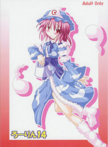 (SC26) [Schwester (Shirau Inasaki)] Rollin 14 (Touhou Project)