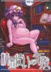(SC28) [Domestic animals (Murasame Maru)] Seireitsukai no Gogo | Afternoon of The Sorceress (Touhou Project)