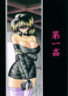 (CR27) [Circle Taihei-Tengoku (Horikawa Gorou)] Dai Ichi Kan