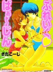 [Sada Ko-ji] Break Virgin