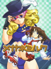 (C65) [AKABEi SOFT (ALPHa)] megane milk (Air Gear)