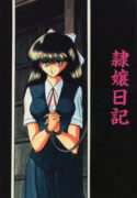 (C46) [Circle Taihei-Tengoku (Horikawa Gorou)] Reijo Nikki
