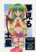 (C54) [Bakuhatsu BRS. (B.Tarou, Bakuhatsu Gorou, Iwashika Maboko 1 Gou)] Yumemiru Dosei – Dreaming Saturn (Various)