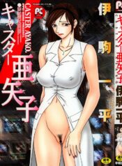[Ikoma Ippei] Caster Ayako