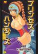 [IRIE YAMAZAKI] Princess Hunters