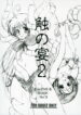 (SC33) [RED RIBBON REVENGER (Makoushi)] Shoku no Utage 2 (To LOVE-Ru)