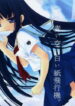 (C70) [Fururi. (hinayuki usa)] Ai Sora Ni Shiroi Kami Hikouki. [Cerulean Skies, White Paper Plane.] (KiMiKiSS) [English]