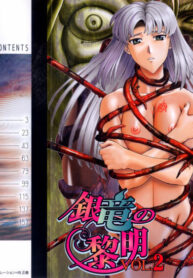 [Mukai Masayoshi] Ginryuu no Reimei Vol. 2