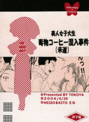 (CR35) [Toko-ya (HEIZO, Kitoen)] Bijin Joshidaisei Dokubutsu Coffee Konnyuu Jiken (Misui) (Ace Attorney)