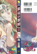 [Mukai Masayoshi] Ginryuu no Reimei Vol. 3 [Digital]