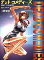 [Yamamoto Kenji] Dead Comedies [Chinese]