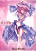(Reitaisai 2) [Luft Forst (KAZAMI Rei)] Moe Touhou Gensoukyou – Muyo Nehan (Touhou Project)