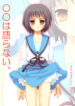[ERA FEEL (Kuraoka Aki)] Marumaru wa Kataranai. (The Melancholy of Haruhi Suzumiya)