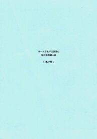 (C49) [Circle Taihei-Tengoku (Horikawa Gorou)] Kaede no Ken