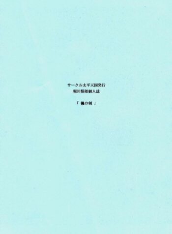 (C49) [Circle Taihei-Tengoku (Horikawa Gorou)] Kaede no Ken