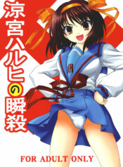 (C70) [Hakattana kowappaazu (Hiramitsu Asagi)] Suzumiya Haruhi no Shunsatsu (Suzumiya Haruhi no Yuuutsu)