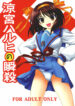 (C70) [Hakattana kowappaazu (Hiramitsu Asagi)] Suzumiya Haruhi no Shunsatsu (Suzumiya Haruhi no Yuuutsu)