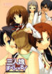 (SC35) [Renai Mangaka (Naruse Hirofumi)] Sannin Musume Special! (Fate/hollow ataraxia)