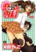 [Yonekura Kengo] Shiritsu Seishitan Gakuen Renai!? Senka