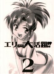 (ComiComi4) [Gambler Club (Kousaka Jun)] Elie-chan Daikatsuyaku!! 2 (Groove Adventure Rave)