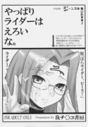 (C70) [Gachinko Shobou (Kobanya Koban)] Yappari Rider wa Eroi na. EPISODE Jeans wa Haita Mama (Fate/stay night)