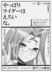 (C70) [Gachinko Shobou (Kobanya Koban)] Yappari Rider wa Eroi na. EPISODE Jeans wa Haita Mama (Fate/stay night)