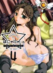 (C71) [Takeda Syouten (Takeda Sora)] Magical Bunny Nyan 4 (Fate/hollow ataraxia)