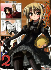 (C70) [TAROTS (Sawano Akira)] Arcana 2 (Fate/hollow ataraxia)