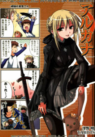 (SC31) [TAROTS (Sawano Akira)] Arcana (Fate/hollow ataraxia)