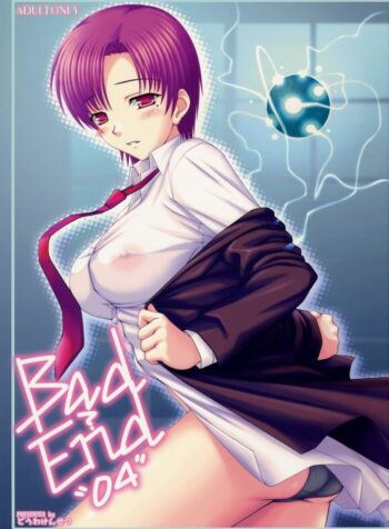 (ComiComi10) [DOUWA-KENSETSU (Nomura Teruya)] BAD?END-04- (Fate/hollow ataraxia)