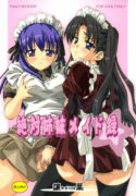 (SC32) [Yuzuriha (Aki)] Zettai Shimai Maid Roku (Fate/stay night)