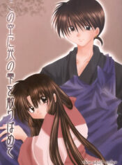 (C62) [Sakurakan (Seriou Sakura)] Kono Sora ni Hikari no Shizuku o Chiribamete (Inuyasha)