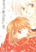 (SC11) [Sakurakan (Seriou Sakura)] Saigo no Sakura no Saku Koro (Inuyasha)