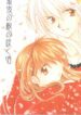 (SC11) [Sakurakan (Seriou Sakura)] Saigo no Sakura no Saku Koro (Inuyasha)