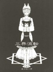 (Reitaisai 2) [FelisOvum (Katzeh)] Sankai Ryuuten (Touhou Project)