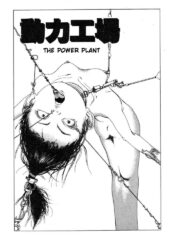[Kago Shintarou] Douryoku Koujou | The Power Plant (Dekoboko Nymphomania) [English]