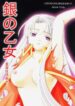[IIWAKE-GAISYA (Shigemiya Kyouhei)] Gin no Otome – Hoshikuzu Kyoushikyoku 7- (Gensou Suikoden III)