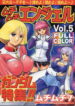(C62) [Muchi Muchi 7 (Terada Zukeo)] Muchi Muchi Angel Vol. 5 (Gundam)