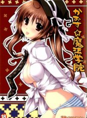 (SC34) [Alpha to Yukaina Nakamatachi (Alpha)] Chaos Mahou Gakuin