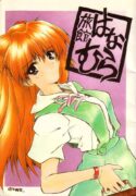 (C49) [Ryokan Hanamura (Various)] Ryokan Hanamura "Benisuzaku no Ma" (Neon Genesis Evangelion, Samurai Spirits) [Incomplete]