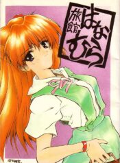 (C49) [Ryokan Hanamura (Various)] Ryokan Hanamura "Benisuzaku no Ma" (Neon Genesis Evangelion, Samurai Spirits) [Incomplete]