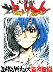 [Toufuya (Kenkichi, Sougetsu, Yoshida Kei)] Daikaijuu Evangelion (Neon Genesis Evangelion)