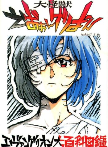 [Toufuya (Kenkichi, Sougetsu, Yoshida Kei)] Daikaijuu Evangelion (Neon Genesis Evangelion)
