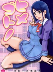 (C72) [Sakusakusakuchan (Yoroshiku Tarou)] Himegotono (Yes! Precure 5)