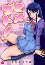 (C72) [Sakusakusakuchan (Yoroshiku Tarou)] Himegotono (Yes! Precure 5)