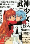 (C50) [URA. (Various)] CAPTURED 11 Bushin Shoujo (Neon Genesis Evangelion)